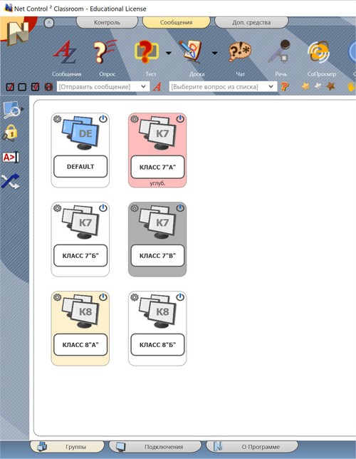 Net Control 2 Classroom. Группы.